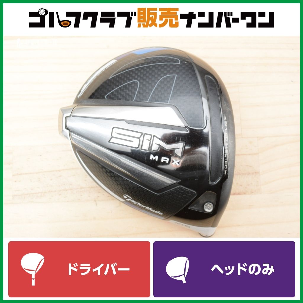 中古 テーラーメイド SIM (シム) ドライバー 2020 (日本仕様) 1W