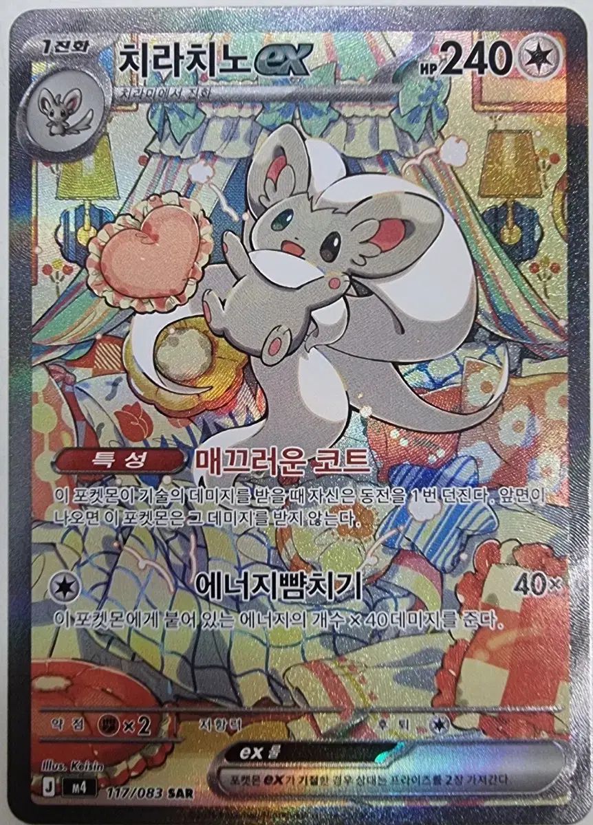 ポケットモンスター チラチーノ EXカード