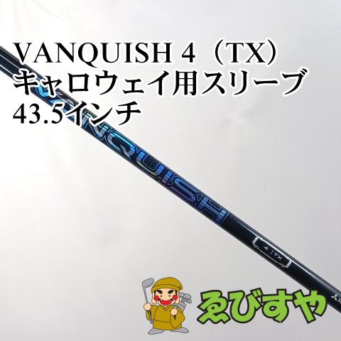 入間■【中古】 シャフト その他 VANQUISH 4（TX） キャロウェイ用スリーブ 43.5インチ TX 0[3609]