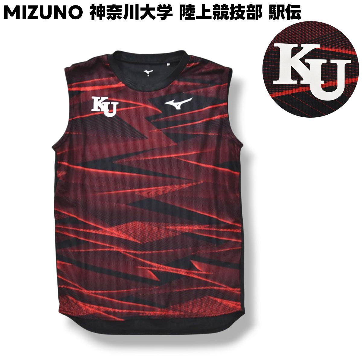 美品】 ミズノ MIZUNO 神奈川大学 陸上競技部 駅伝 ユニフォーム