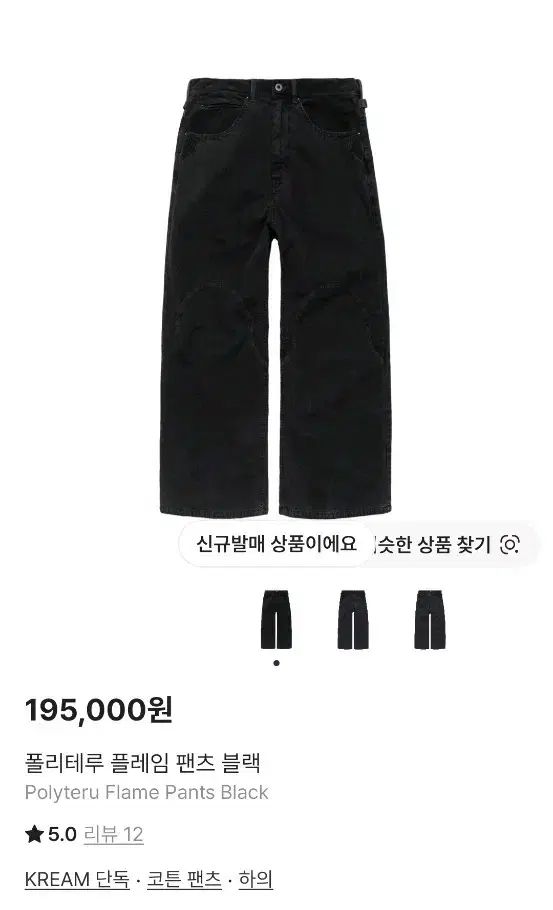 4 ポリテルフレイム パンツ ブラック 新品