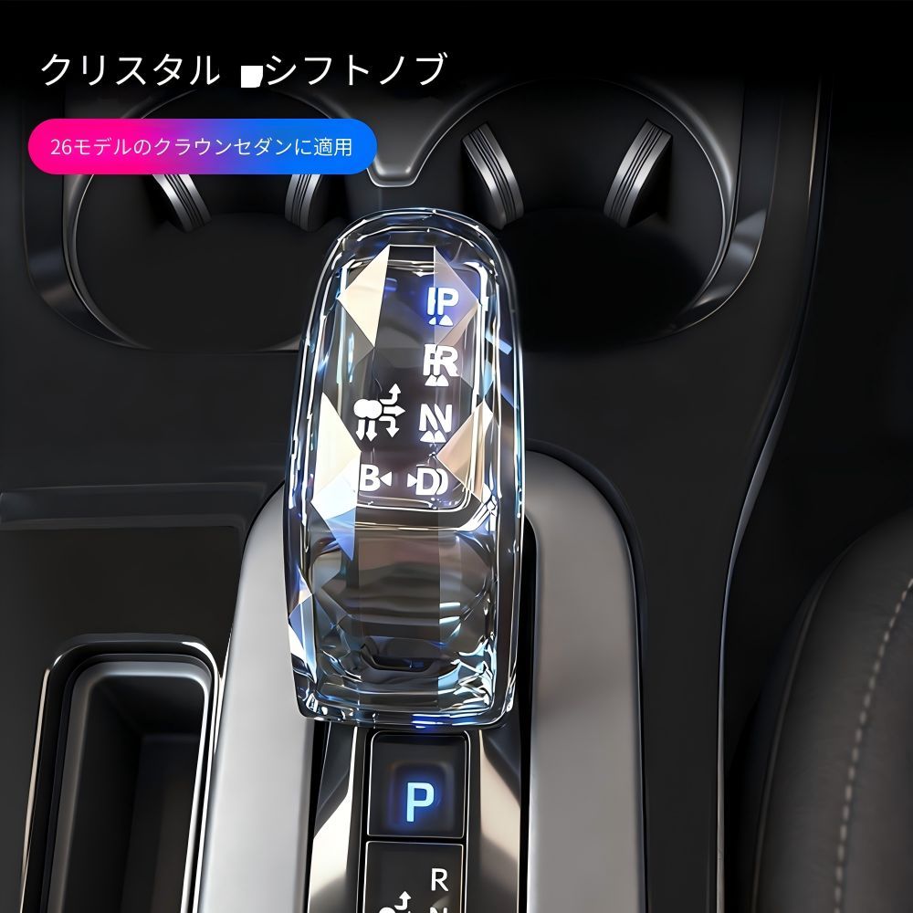送料無料】トヨタ クラウン Toyota CROWN 2024-2026 対応 クリスタル調 