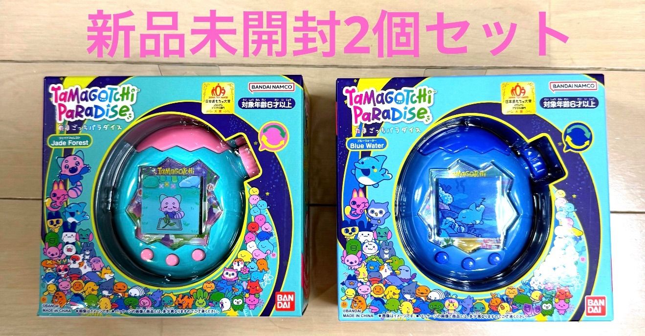 新品未開封 たまごっちパラダイス 2個セット (青と緑)