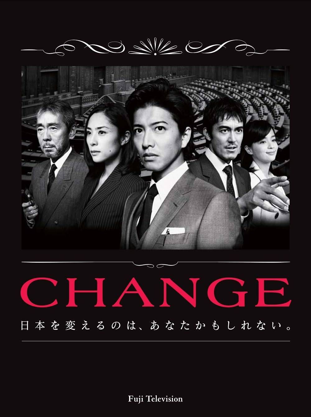 【中古】 CHANGE チェンジ (5巻セット) [レンタル落ち] [DVD]