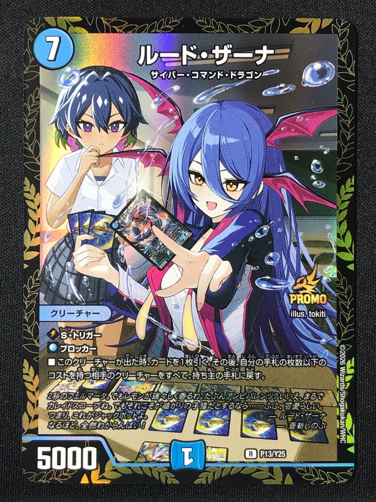 デュエルマスターズ デュエマ ルード・ザーナ レア PR-Y25-P13 トレカ TCG 264