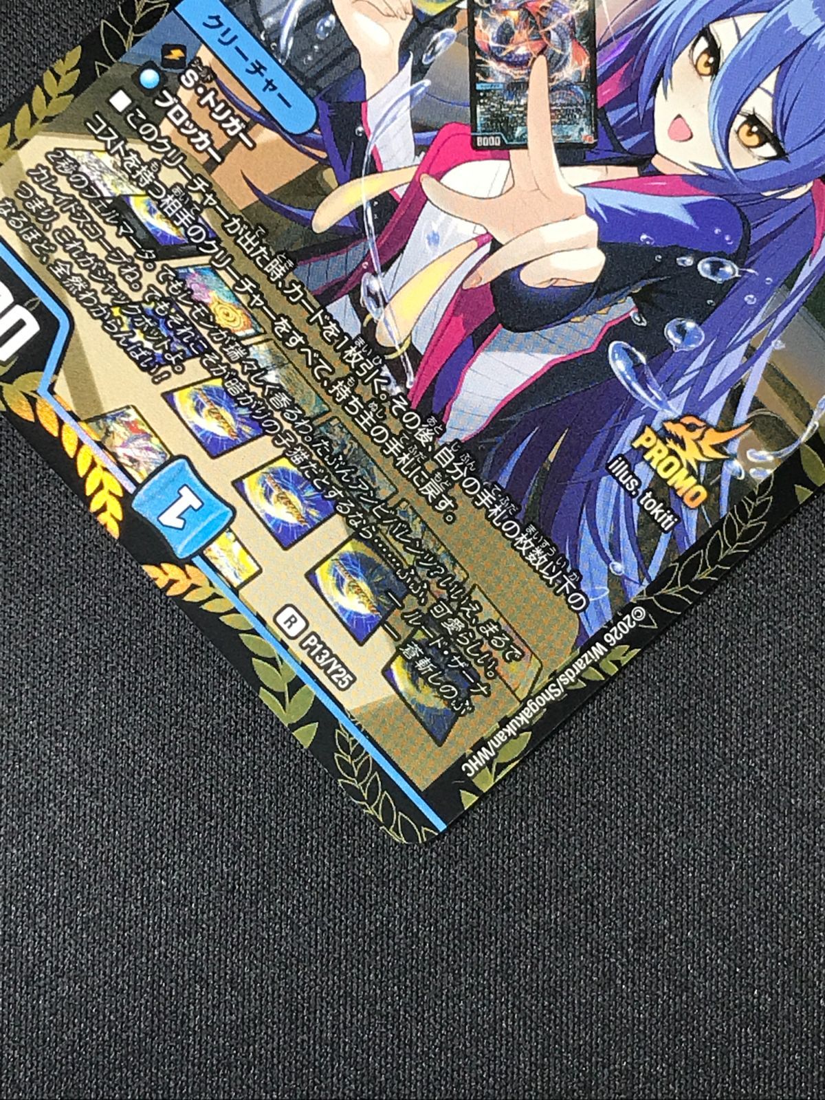 デュエルマスターズ デュエマ ルード・ザーナ レア PR-Y25-P13 トレカ