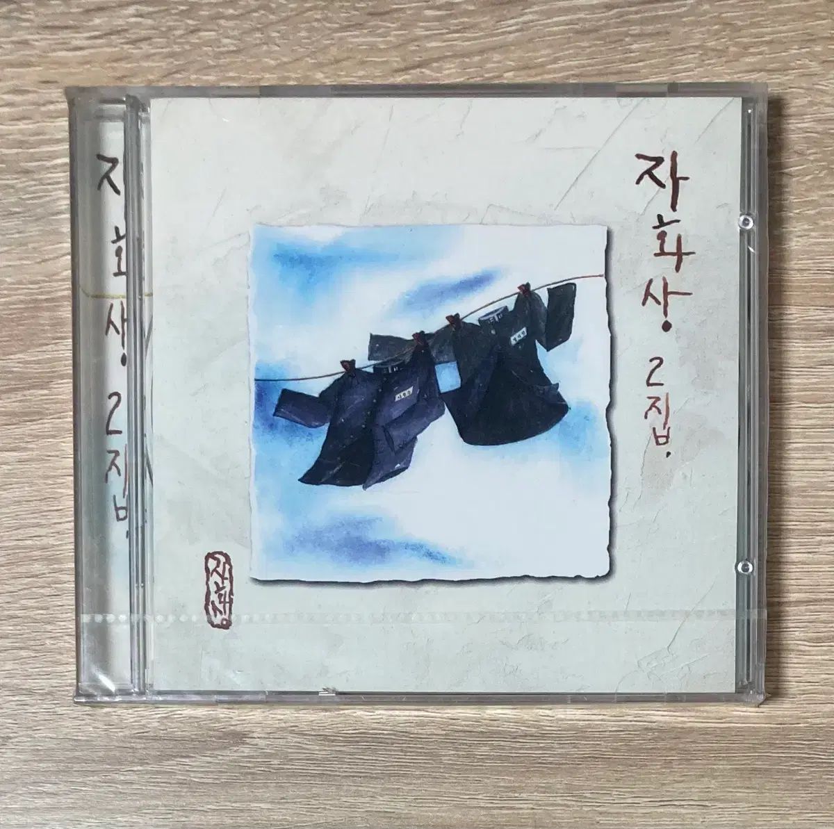 自画像 2 家 未開封 CD 出品