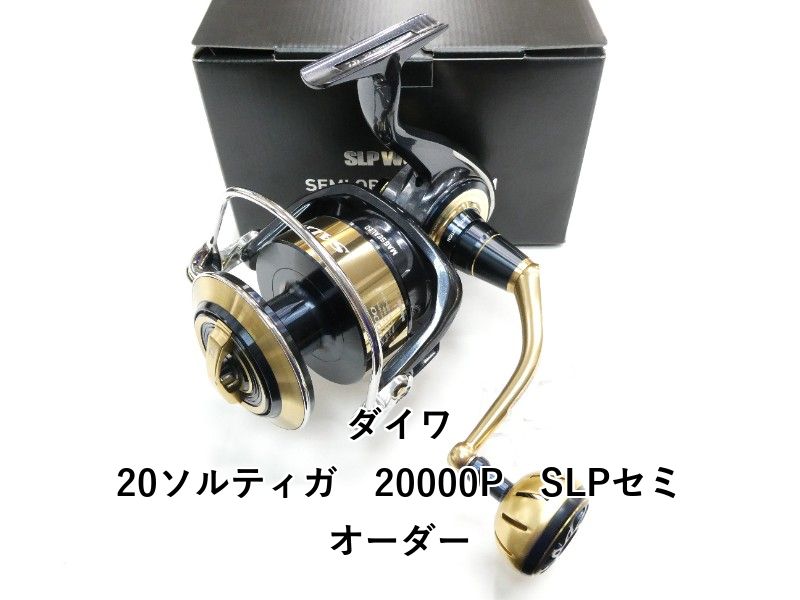 ダイワ 20ソルティガ　20000P　SLPセミオーダー (01-9105130013) 81,895円