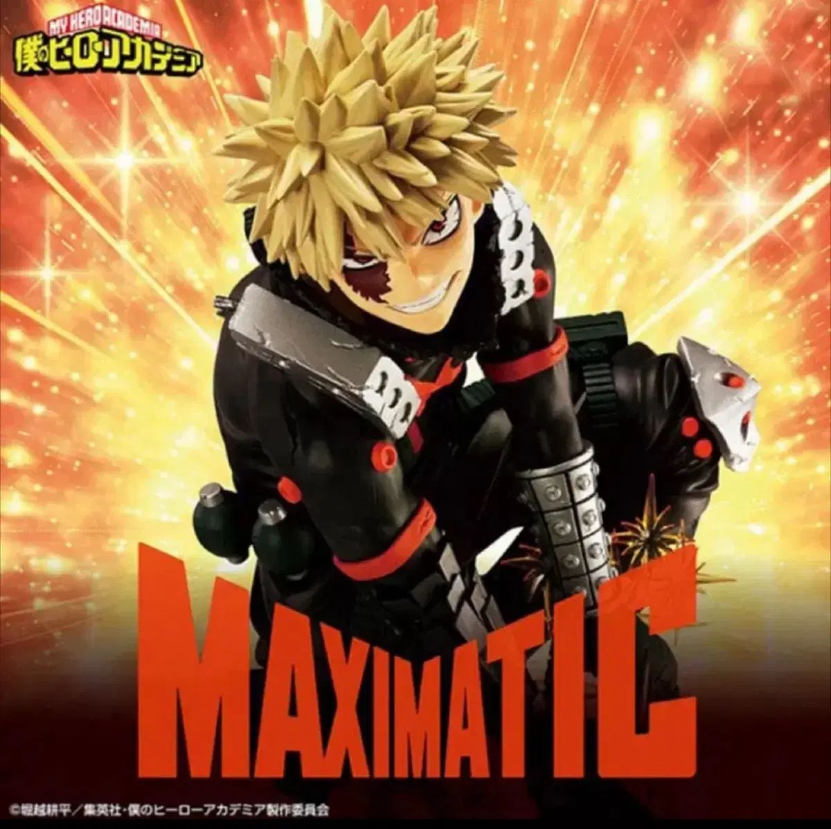 (未開封) 爆豪 勝己 マキシマティック 2 maximatic フィギュア