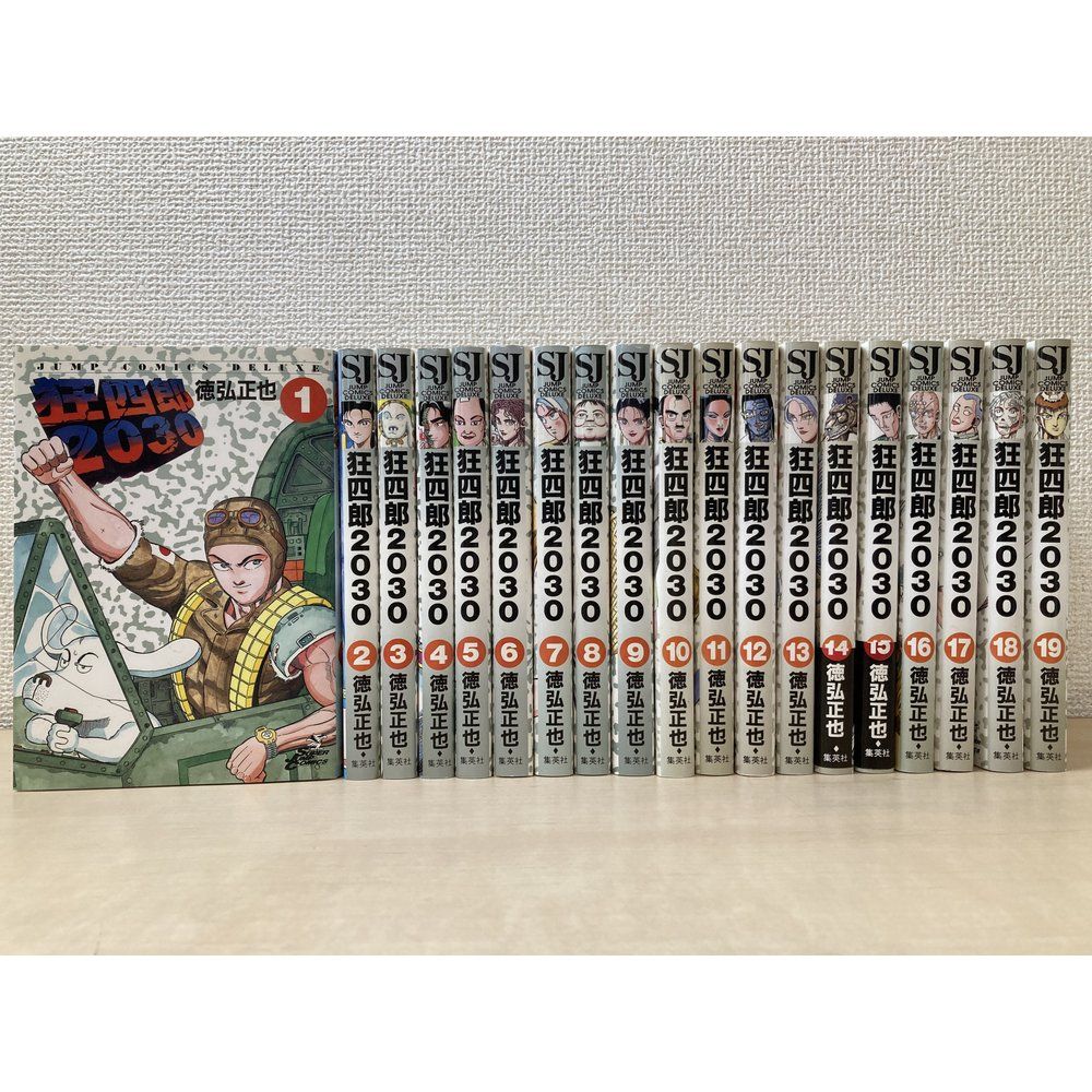 漫画 狂四郎2030 1巻から12巻