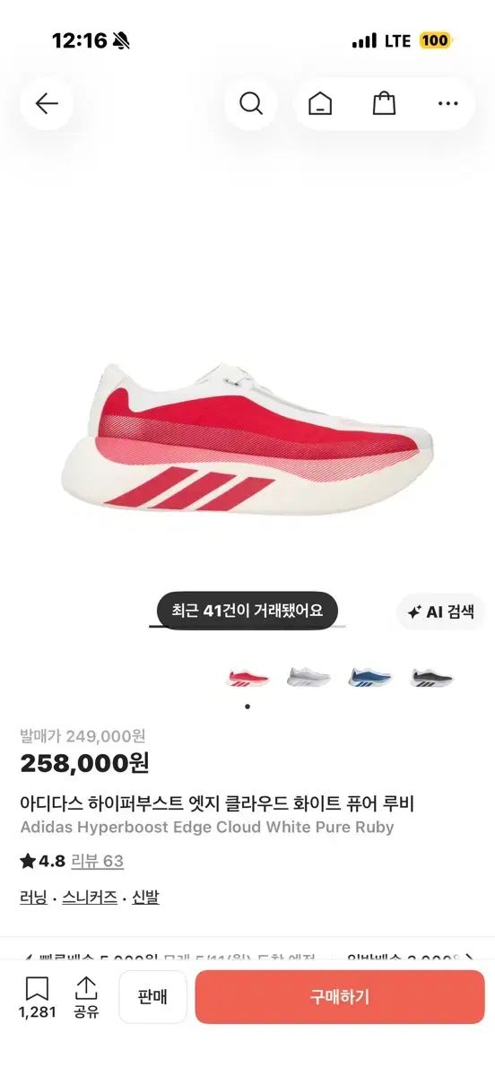 アディダス ハイパーブースター エッジ (270 280)新品 28,130円