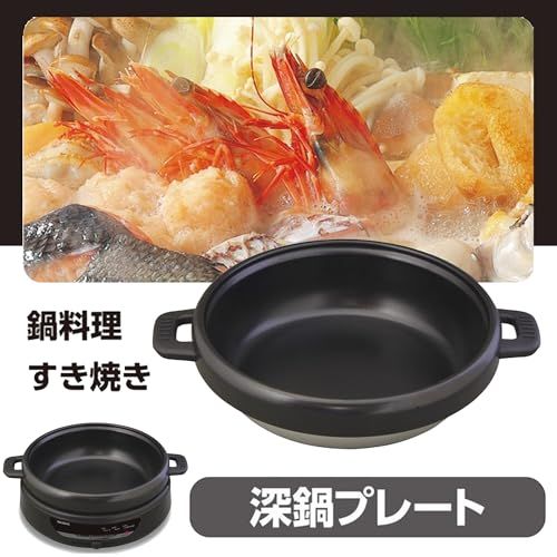 電気グリル鍋 3枚プレート 深型 脱着式 ガラス蓋 3?4人用 鍋深さ7.5cm