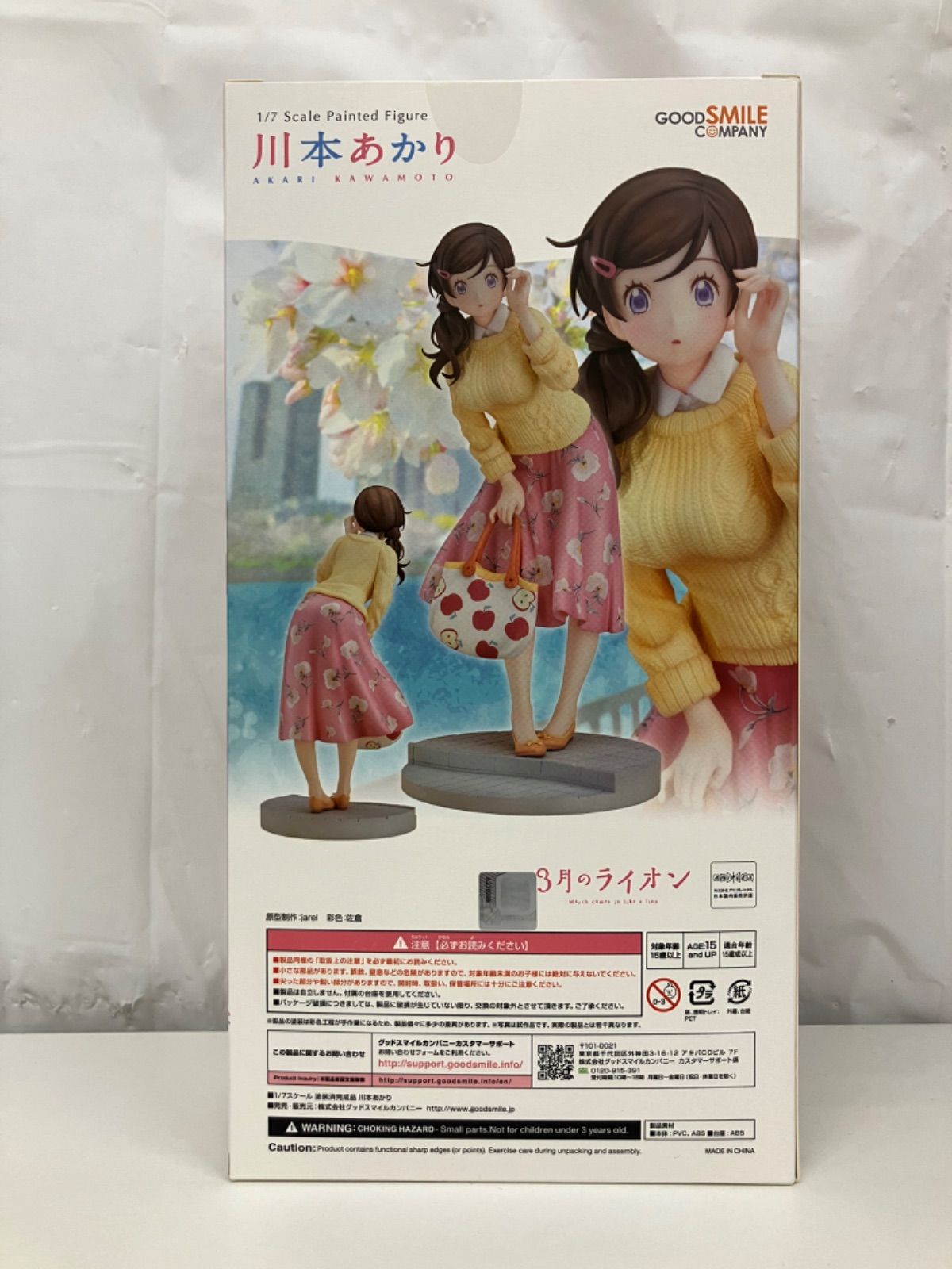 GOOD SMILE COMPANY 3月のライオン 川本あかり 7/1スケール フィギュア 