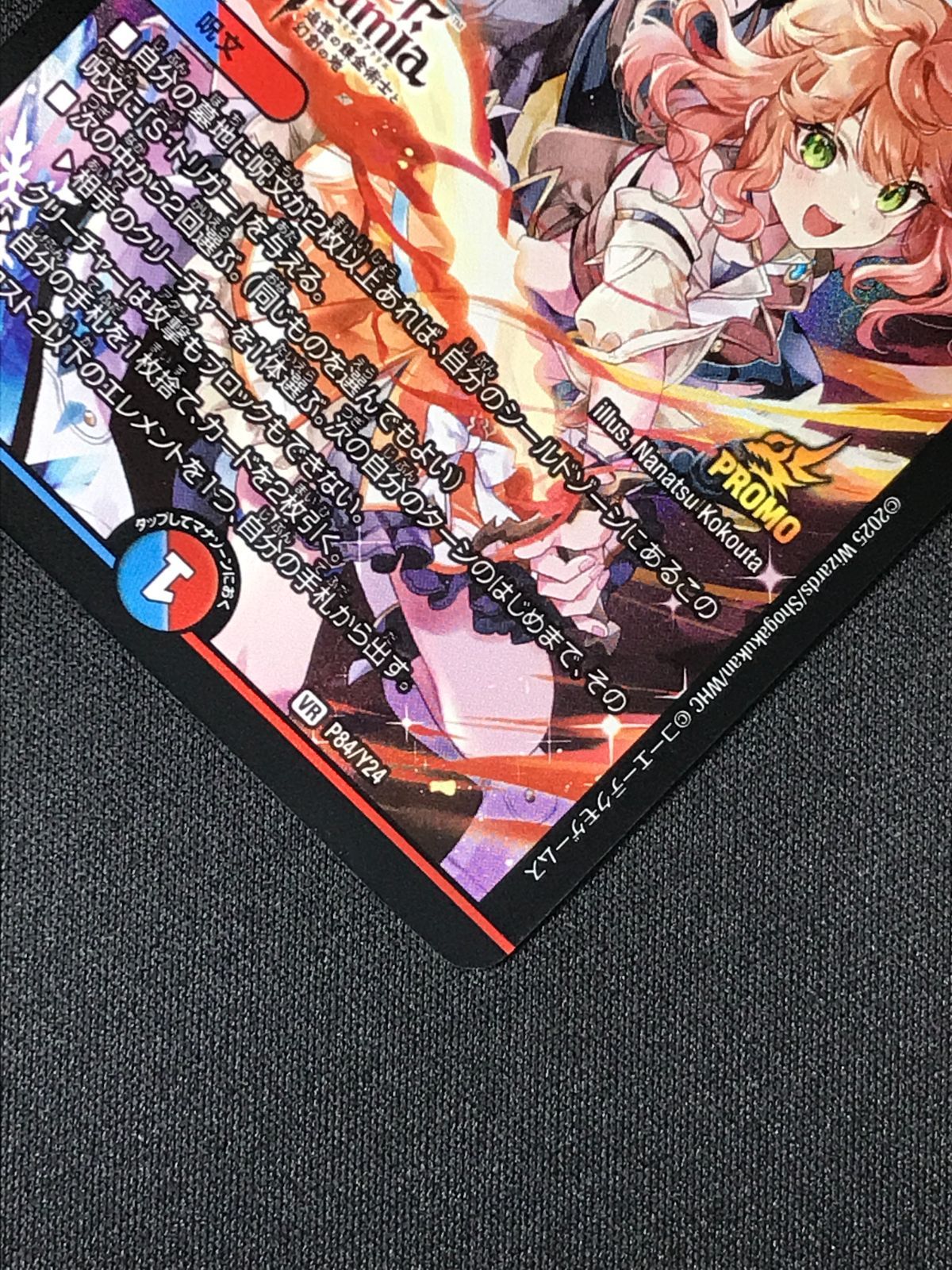 デュエルマスターズ デュエマ 氷柱と炎弧の決断 ベリーレア PR-Y24-P84