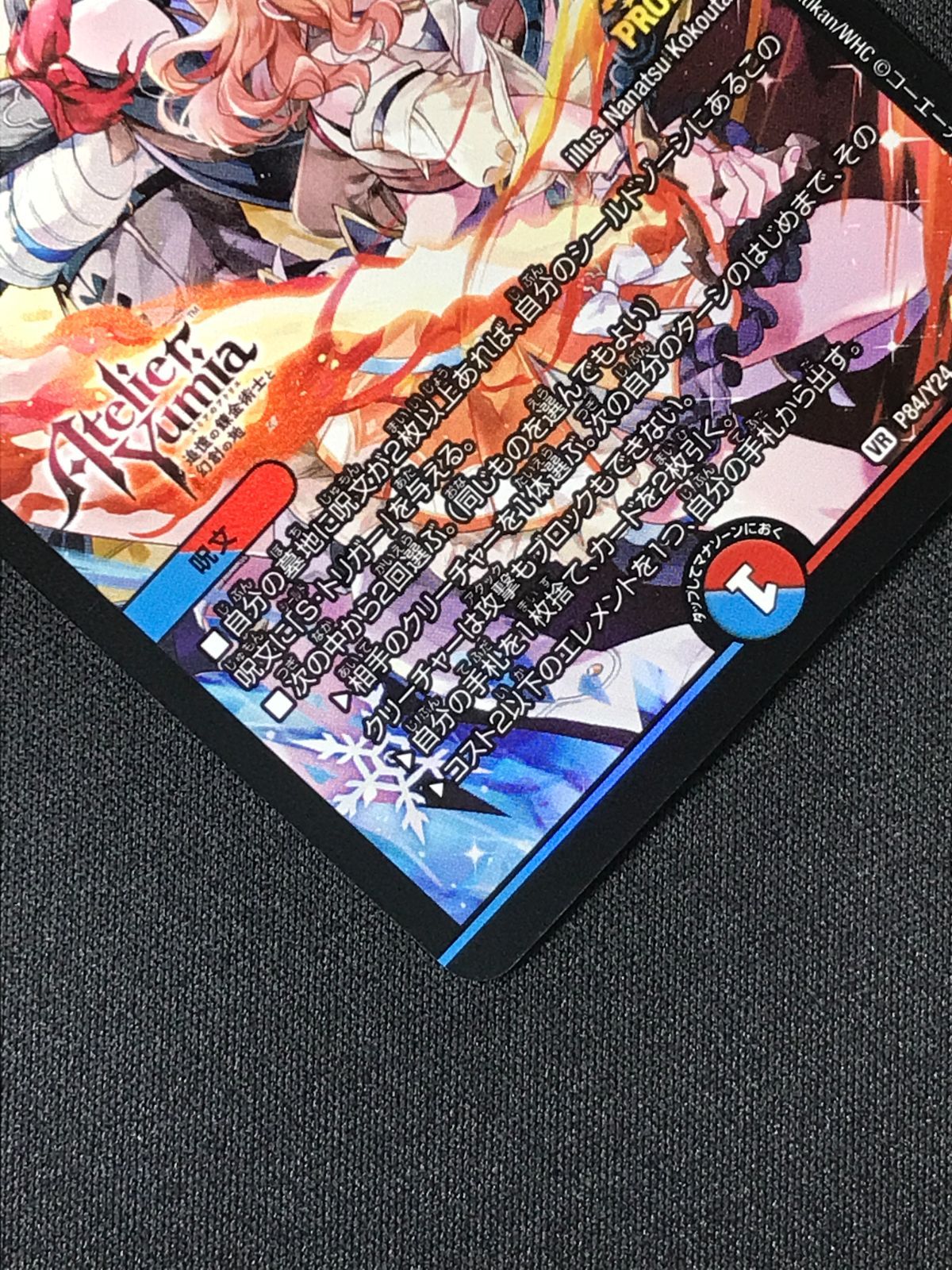 デュエルマスターズ デュエマ 氷柱と炎弧の決断 ベリーレア PR-Y24-P84