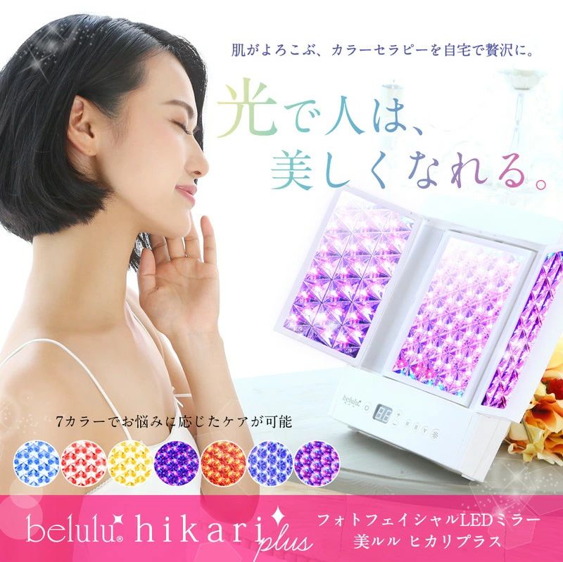 「在庫処分セール開催中！今だけ特価！」光美容器 ビューティフルエンジェル 美ルル ヒカリプラス KRD1052【