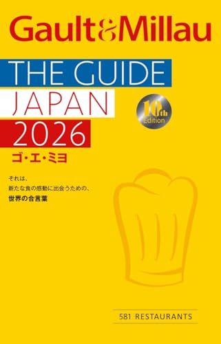 ゴ・エ・ミヨ 2026(Gault&Millau)ｍａ