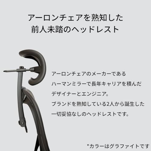 Atlas アーロンチェア ヘッドレスト オニキス（リマスタード）日本正規