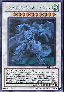 【中古】遊戯王 STBL-JP040[HR]：シューティング・スター・ドラゴン