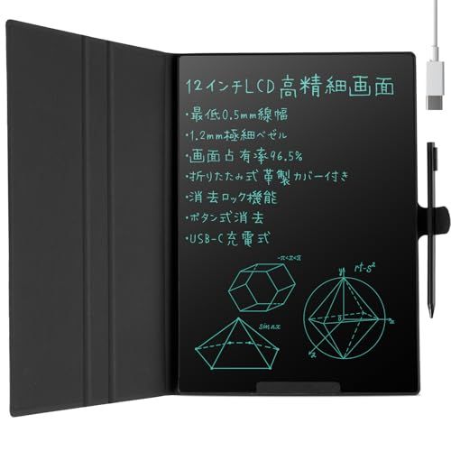 電子メモパッド デジタルノート 12インチ 充電式 PUレザーカバー付き 0.5mm極細線幅 ロック機能付き ワンタッチ消去 スロット式ペン収納 誤操作防止 USB-C 電子手帳 筆談ボード 電子ペーパー ボード 伝言板 学生 勉強 ビジネス 193e1942