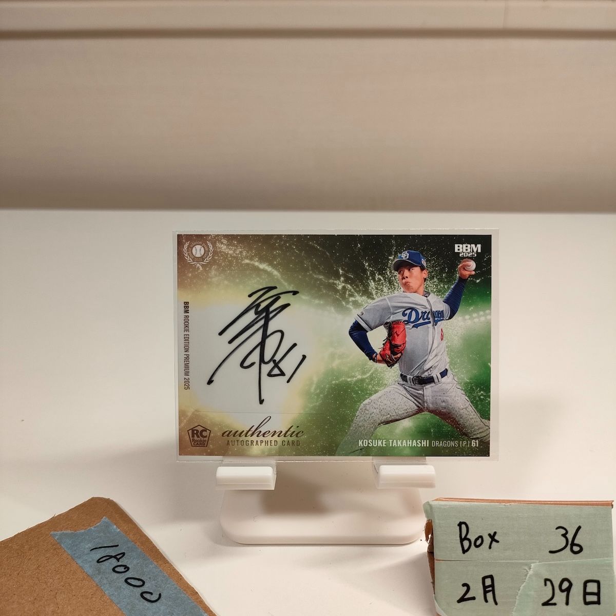 2025 BBM 高橋宏斗 18/40 直筆サインカード 中日ドラゴンズ RC ルーキー Rookie Edition Premium カード