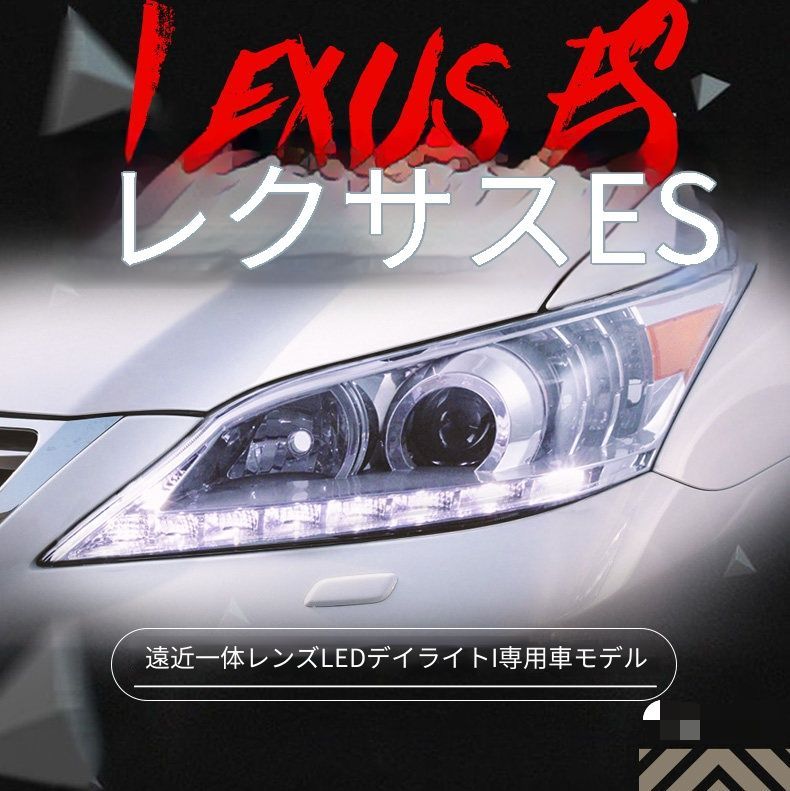 レクサス LEXUS ES240 ES250 ES350 06-12年用 ヘッドライトユニット LEDデイライト付き フロントライト ランプ交換用 遠近一体キセノンライト対応 既存バルブ使用 プラグ接続 外装リフレッシュ 視認性アップ 前まわり印象向上 パーツ