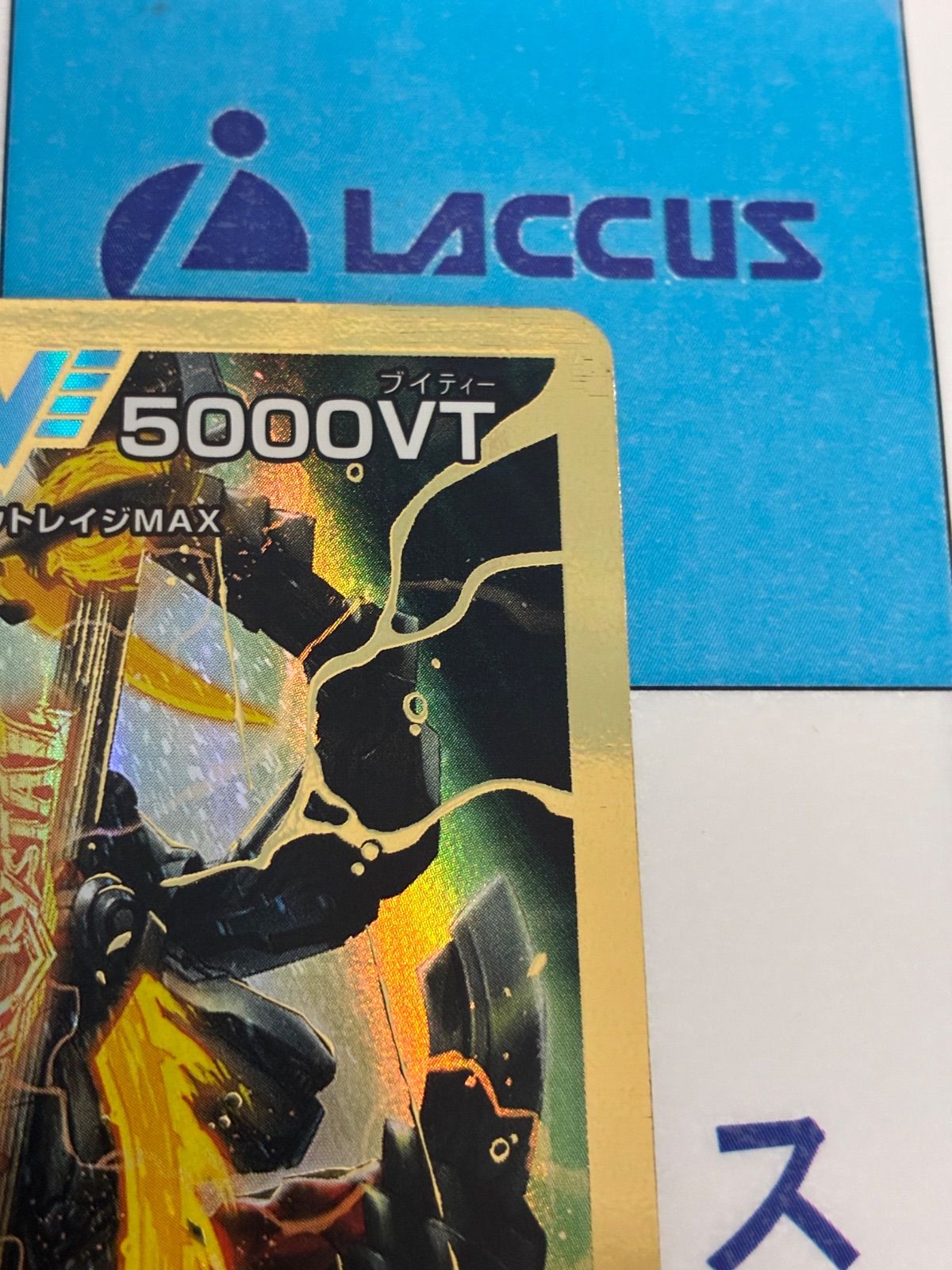 デュエルマスターズ/デュエマ 飛翔龍 5000VT(25EX1 ㊙1b/㊙6