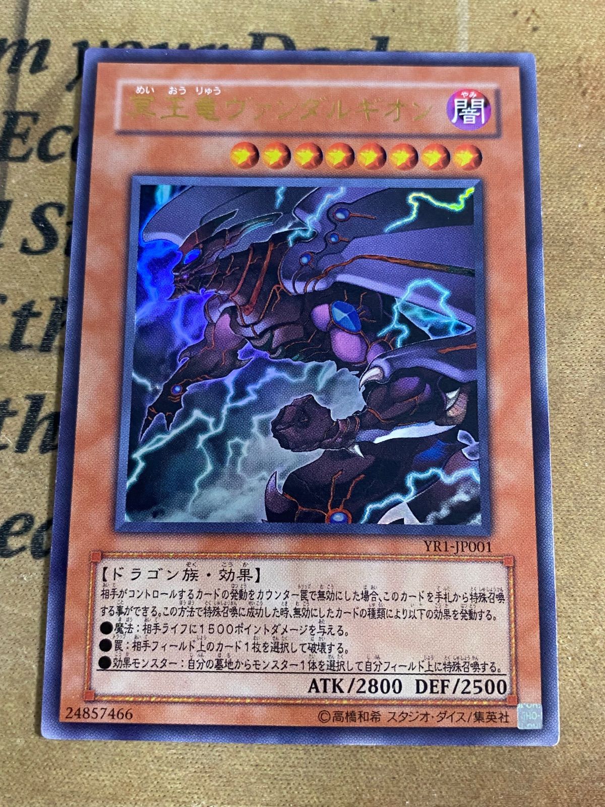 冥王竜ヴァンダルギオン ウルトラ【遊戯王 本格構築 YPS】 - メルカリ