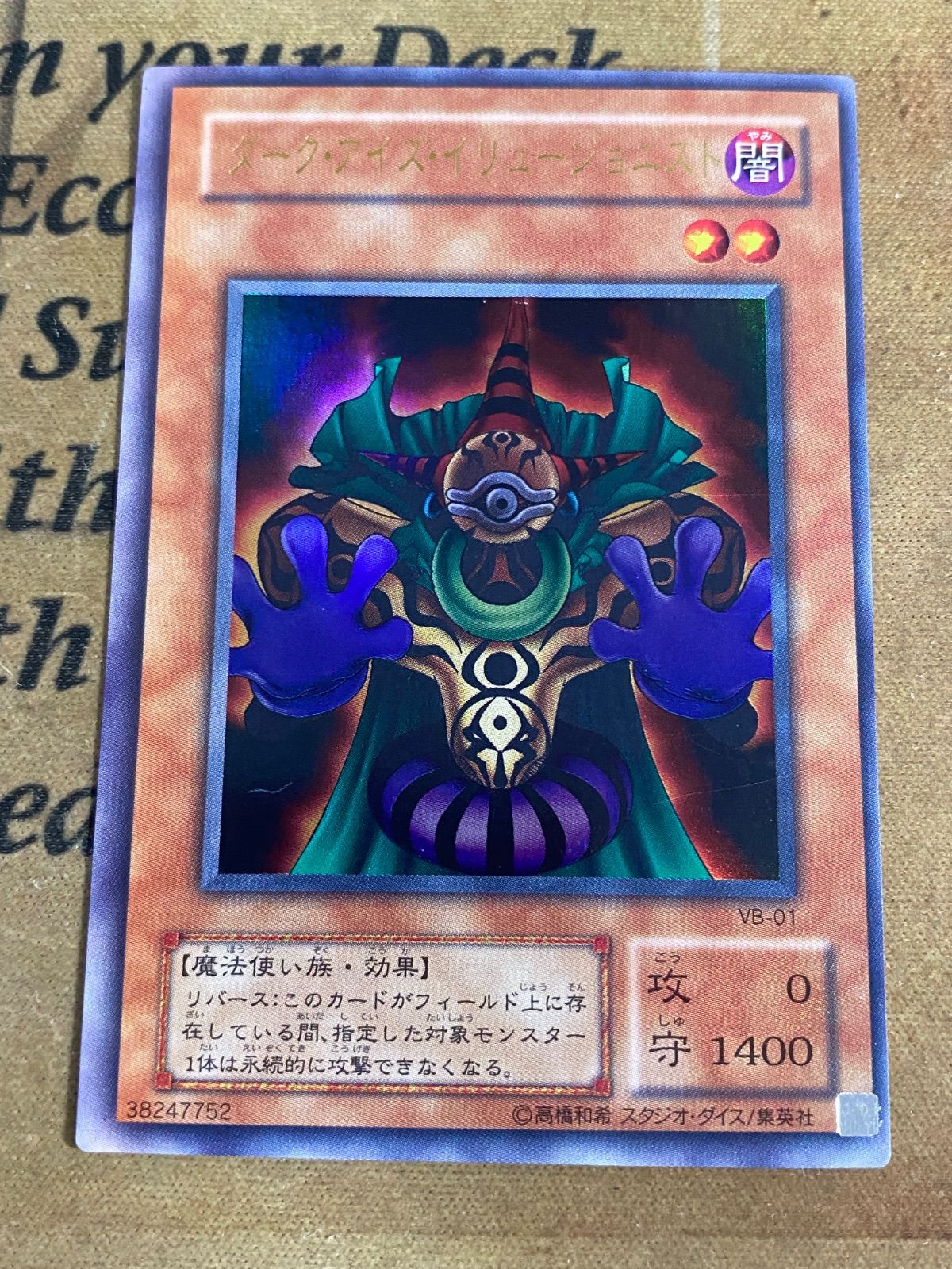 ダークアイズイリュージョニスト ウルトラ【遊戯王 本格構築 YPS