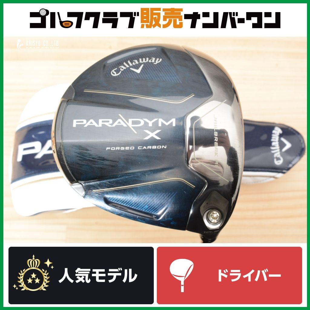【高慣性 ドローバイアス】キャロウェイ PARADYM X ドライバー 10.5° Diamana GT 50 フレックスS パラダイムX ディアマナ 1W DR