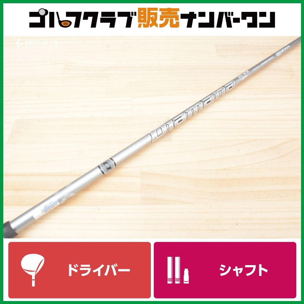 ディアマナ SRシャフト のみ スリクソンスリーブ付】Diamana ZX-Ⅱ 50 フレックスSR ドライバー用
