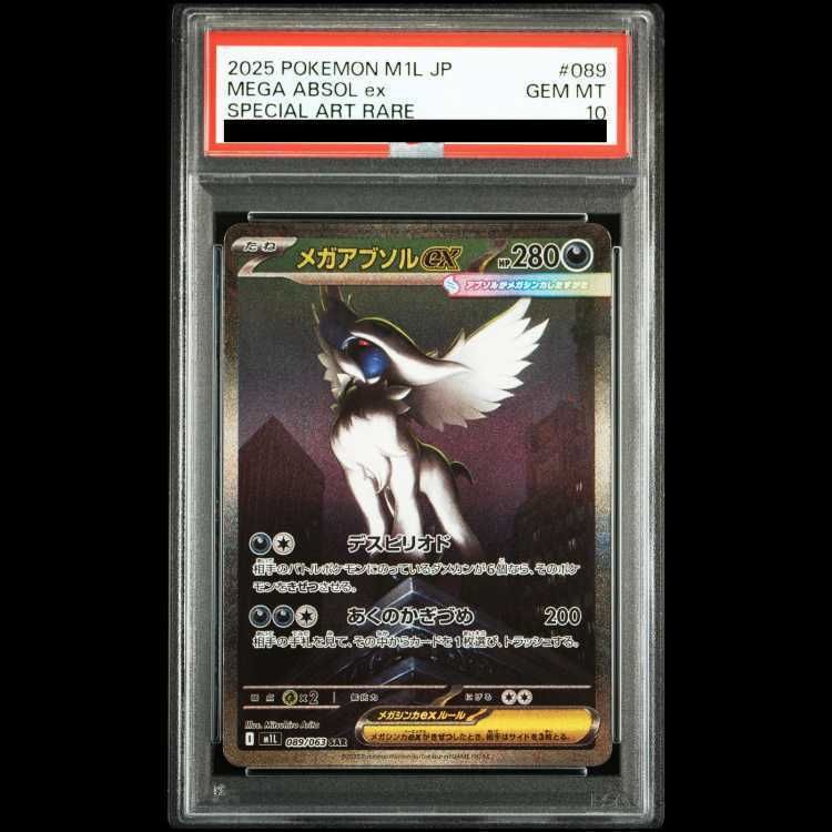PSA10】メガアブソルex SAR 089/063 1枚 - メルカリ