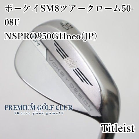 【中古】[Bランク] ウェッジ タイトリスト ボーケイSM8ツアークローム50-08F　NSPRO950GHneo(JP)/S 50度　[1690]