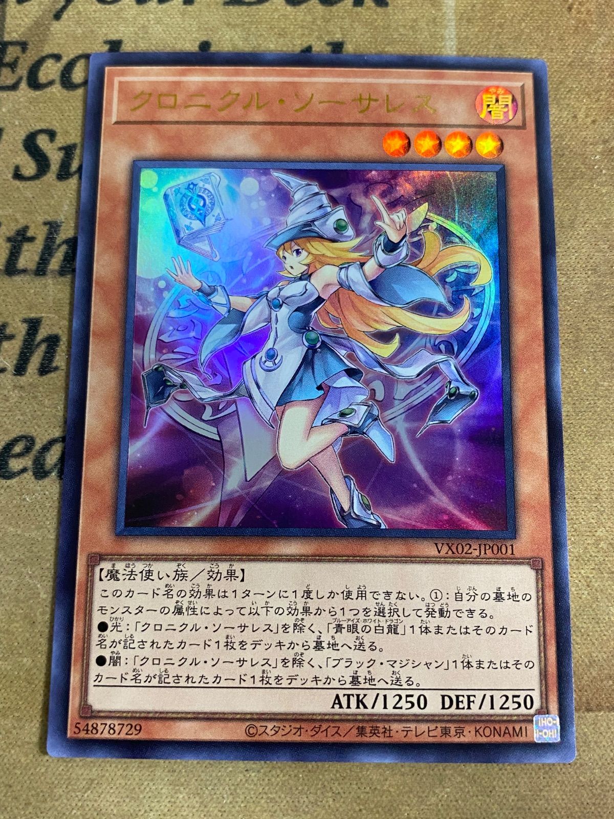 クロニクルソーサレス ウルトラ【遊戯王 本格構築 ブラックマジシャン