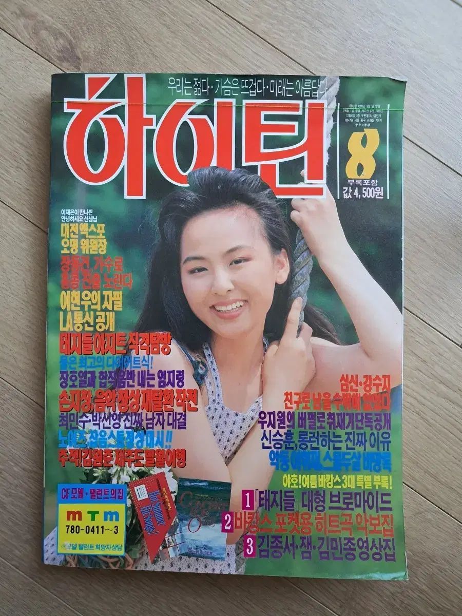 ハイティーン雑誌