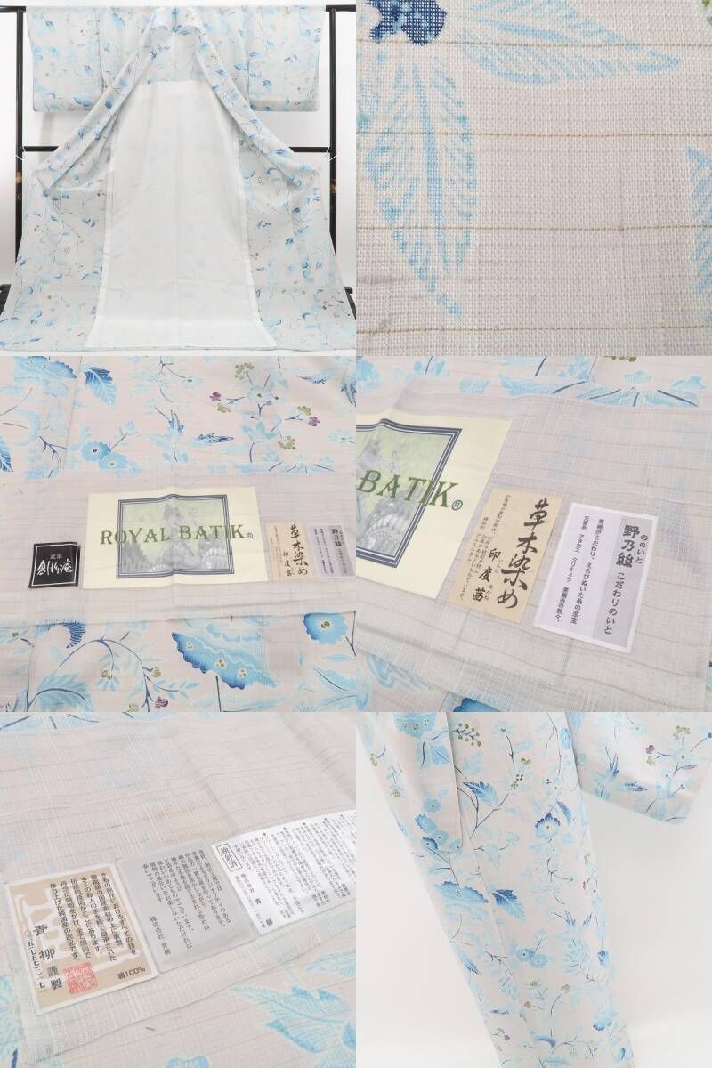 ❁tomihisa❁新品 夏単衣 青柳謹製 ROYALBATIK 草木染 お仕立て上がり品 正絹”爽やかな異国の風を十日町の美に染めて”トールサイズ 紬 6270