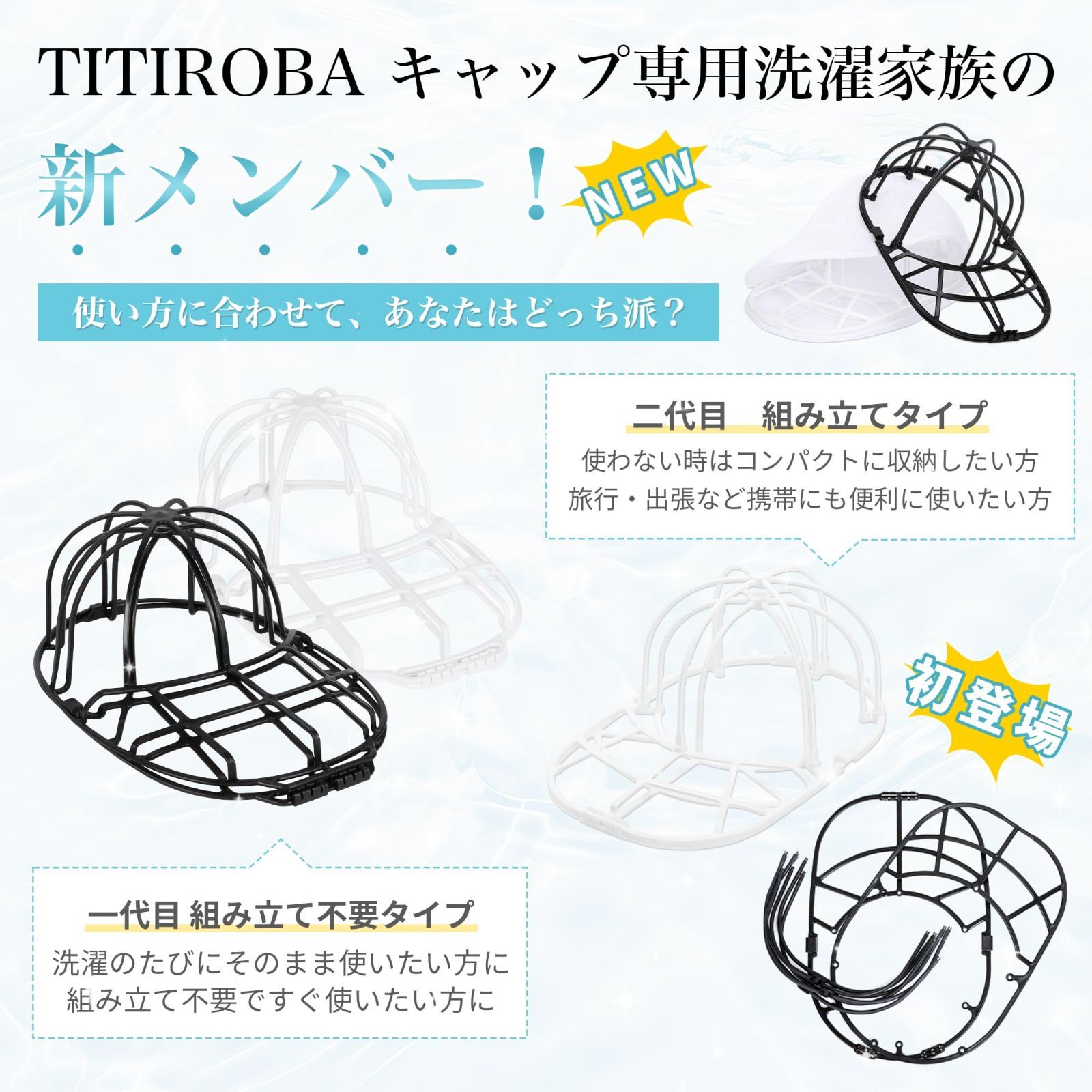 【売切注意！お早めに】 洗濯 洗濯機/食洗機対応 帽子 50-60cmサイズ対応 野球帽 洗濯グッズ キャップウォッシャー 吊り下げ 乾燥 チチロバ(TITIROBA) 収納 ブラック