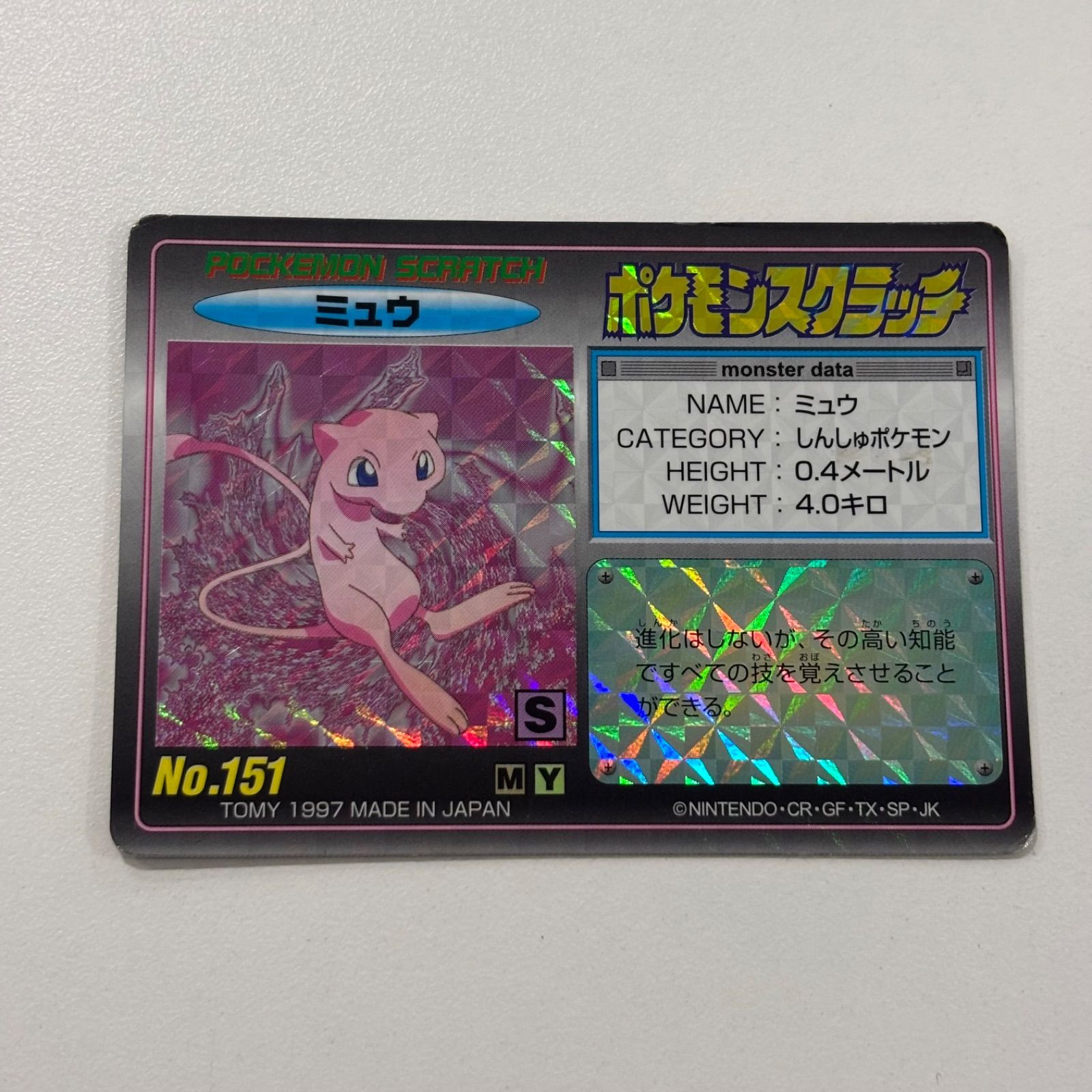 おまとめ買い割引有❗️】ポケモンスクラッチカード ミュウ No.151