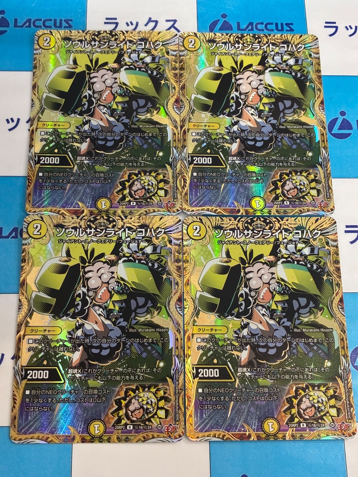 デュエルマスターズ/デュエマ ソウルサンライト コハク(DM25RP2 ㊙16