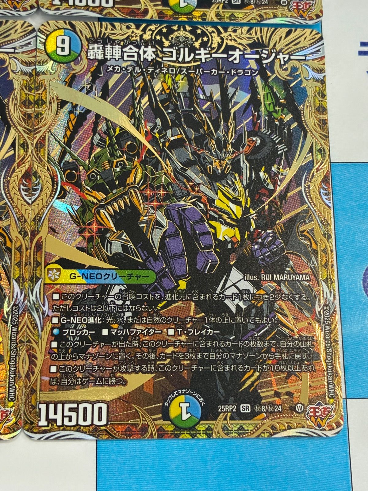 デュエルマスターズ/デュエマ 轟䡛合体 ゴルギーオージャー(DM25RP2