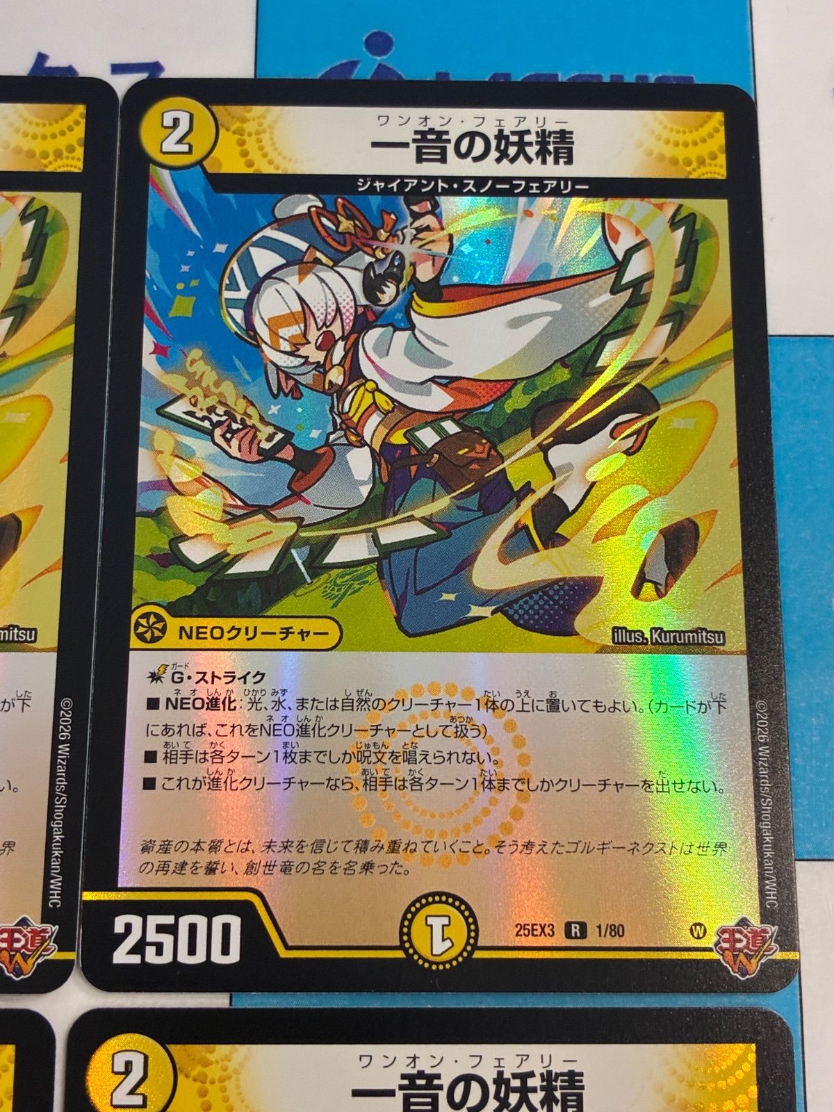 デュエルマスターズ/デュエマ 一音の妖精(DM25EX3 1/80) ホイル 4枚