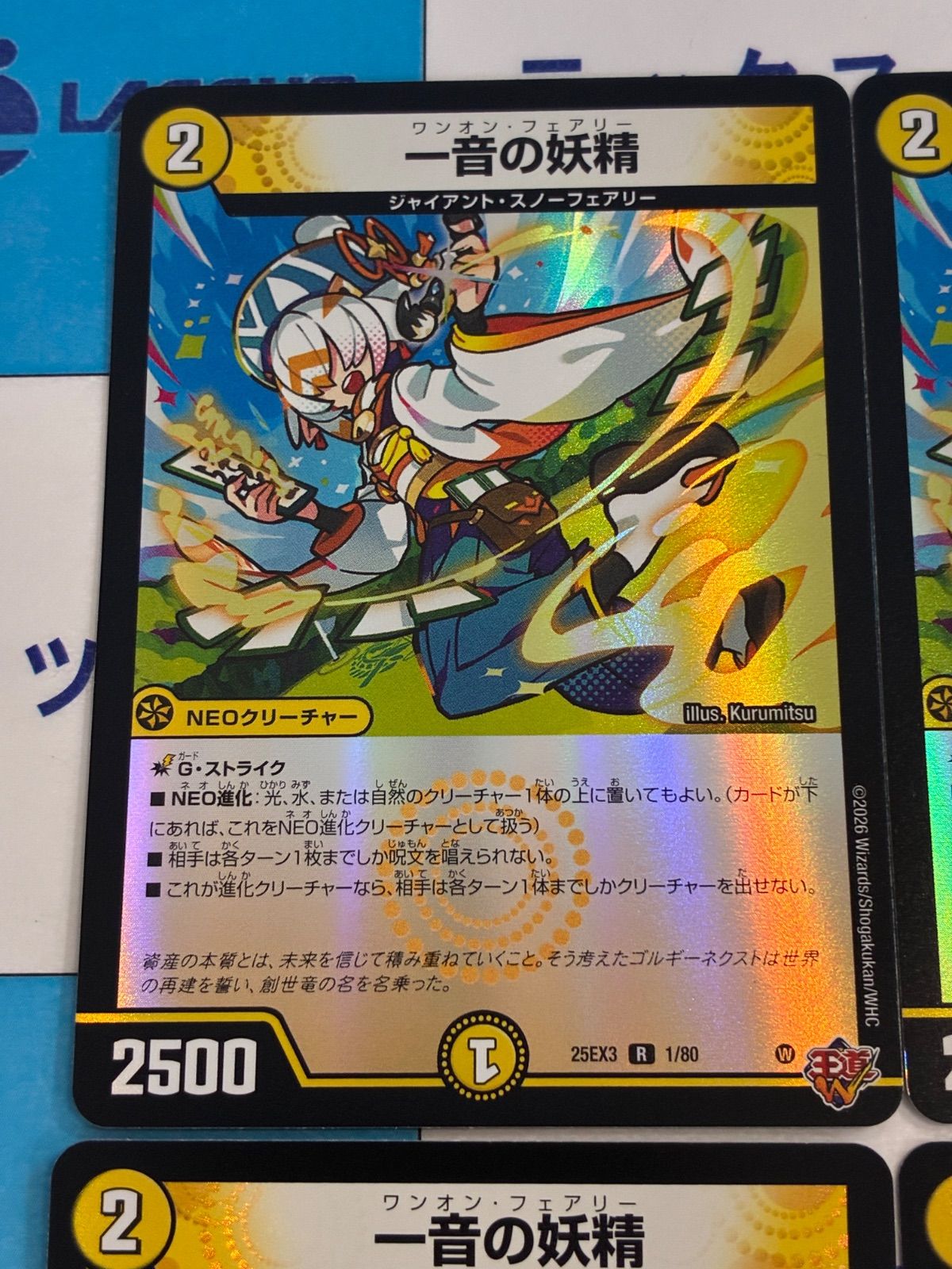 デュエルマスターズ/デュエマ 一音の妖精(DM25EX3 1/80) ホイル 4枚