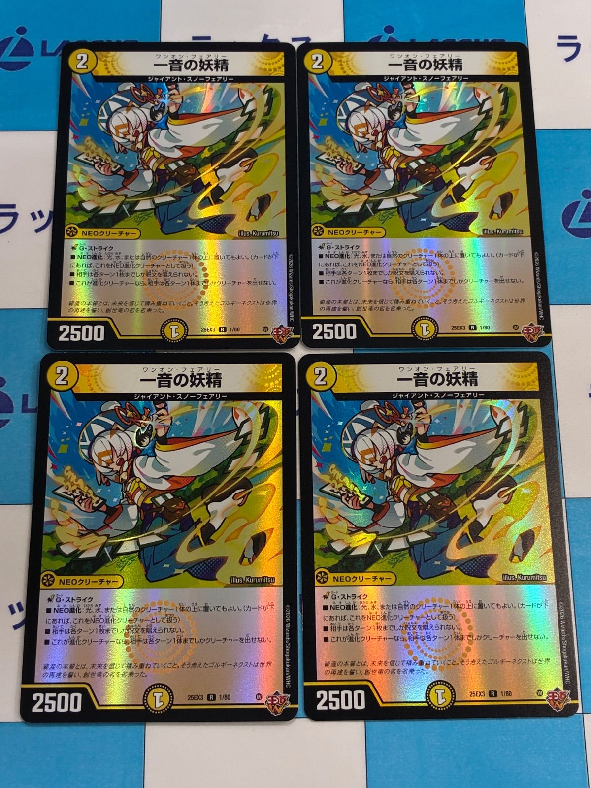 デュエルマスターズ/デュエマ 一音の妖精(DM25EX3 1/80) ホイル 4枚