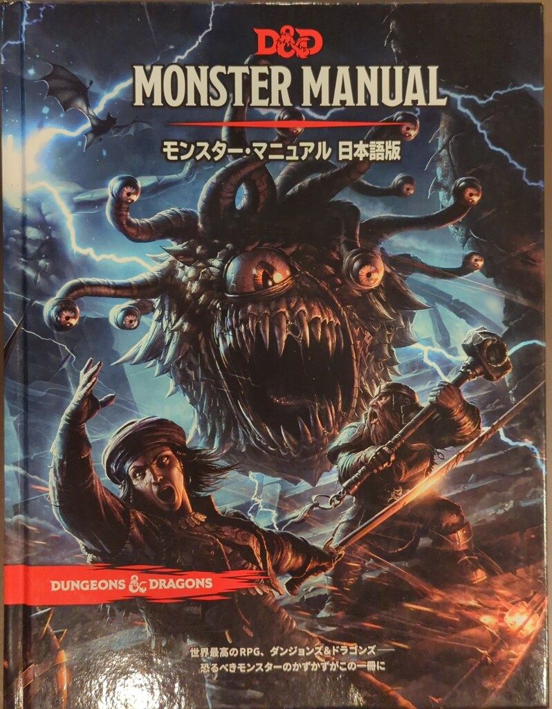 ホビージャパン D&D5.0 モンスターマニュアル/ダンジョンズ&ドラゴンズ第5版