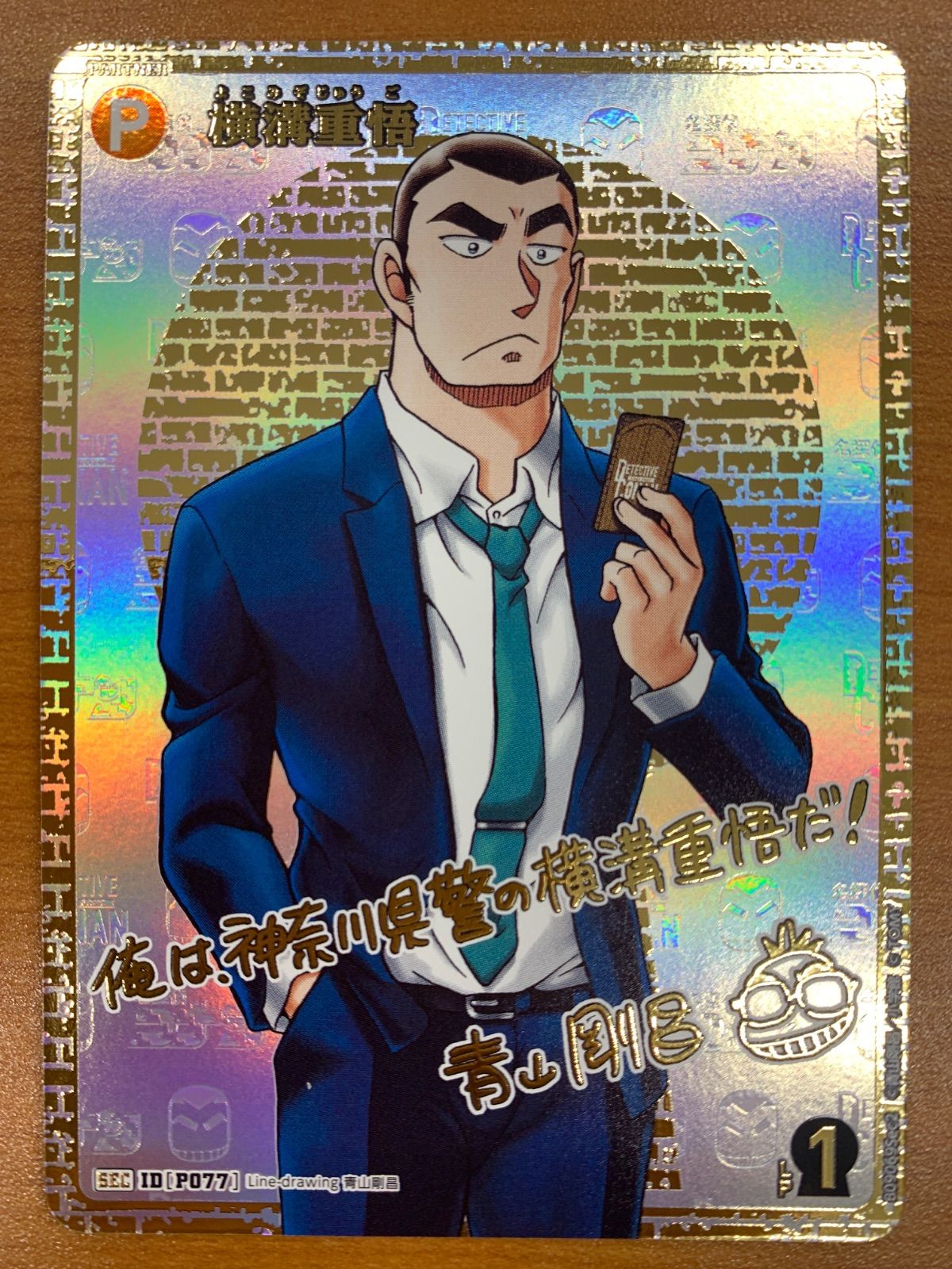 状態A 横溝重悟 SEC サイン B09069Sec2 名探偵コナンカード