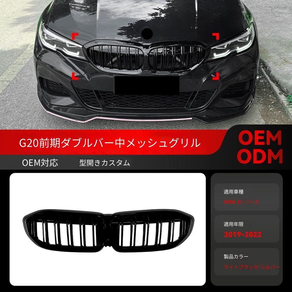 送料込み BMW 3系 G20 G21 G28 2019-2022 双線 オールブラック 耀夜 フロントグリル 簡単装着 無加工 即購入OK #BMW