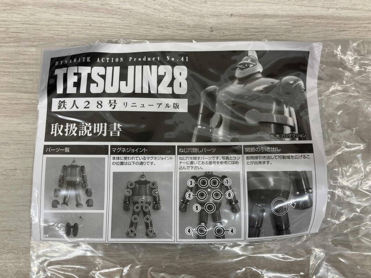 エヴォリュｰション・トイ 鉄人28号 リニュｰアル版 TYPE:S 鉄人28号