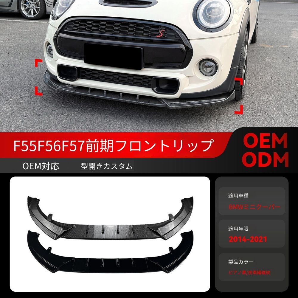 送料込み Mini Cooper S JCW F55 F56 F57 前期型 フロントリップ フロントスポイラー 簡単装着 無加工 即購入OK #Mini