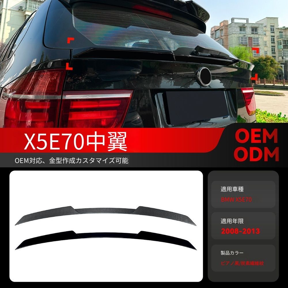 送料込み BMW X5 E70 2008-2013 刀鋒款 ミッドウィング ルーフスポイラー 簡単装着 無加工 ドレスアップ 即購入OK #BMW