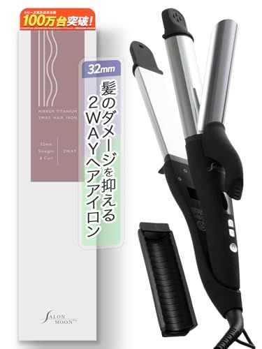 SALONMOON ヘアアイロン 2WAY ストレート カール 32mm コテ 【25段階調節 100-220℃】 27秒急速加熱 海外対応 火傷防止カバー付 自動電源OFF （ミラーチタニウム） サロンムーンt